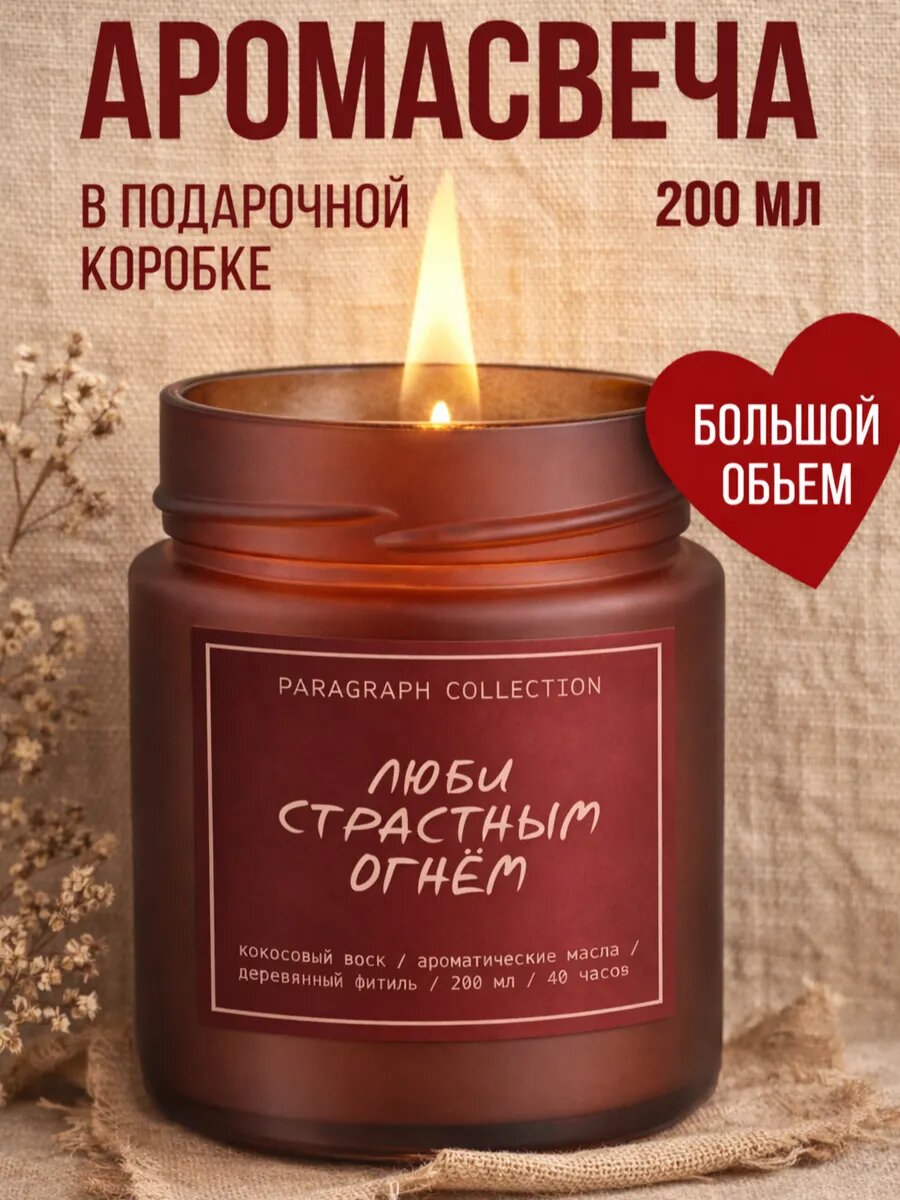 Ароматическая свеча pinterest интерьерная 200мл