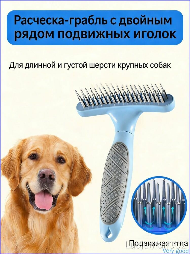 Расческа-грабли для собак с двойной иглой, удаляет подшерсток у пород с длинной шерстью, пуходерка