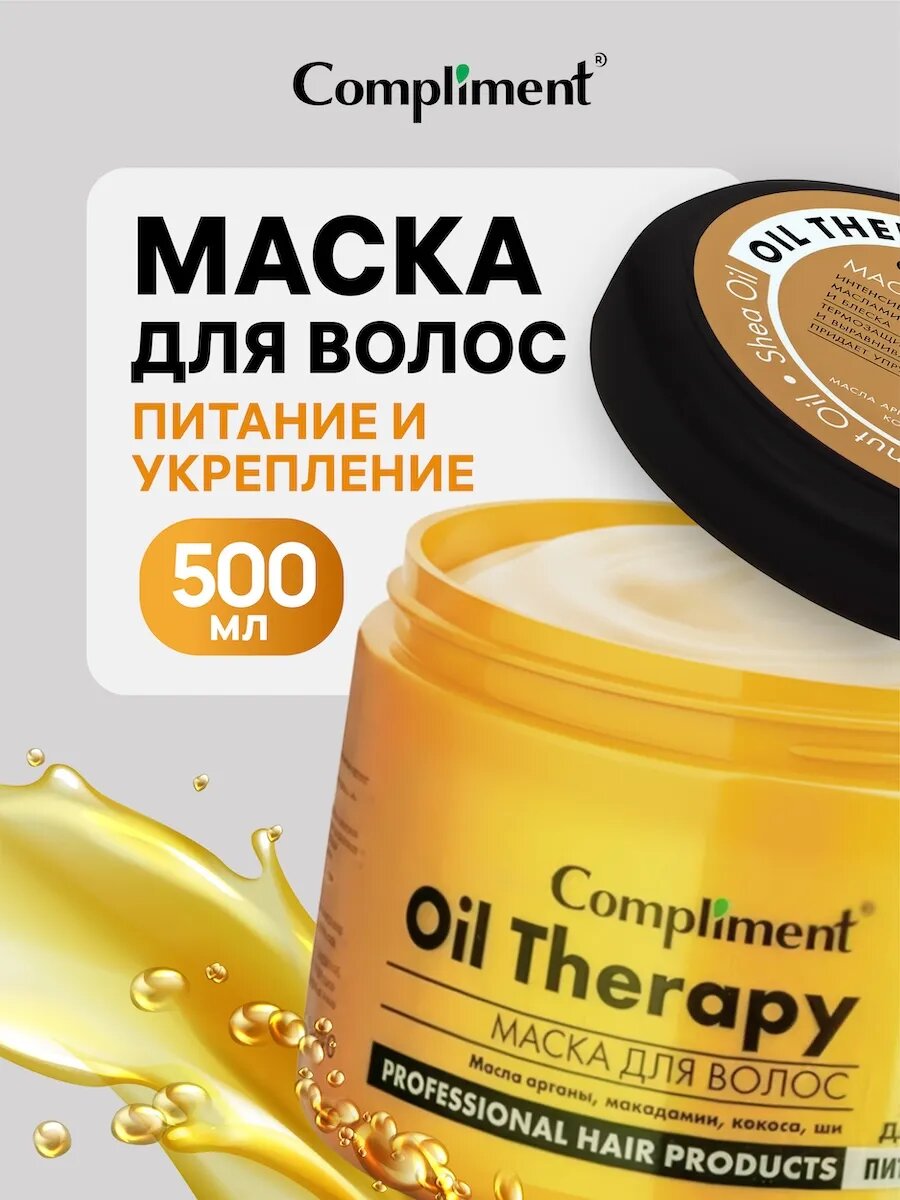 Восстанавливающая маска для волос, питание и укрепление, 500мл