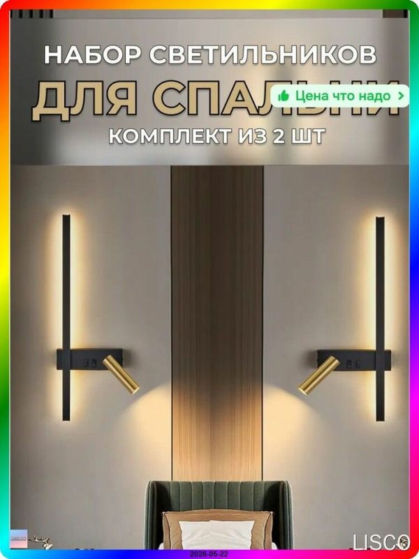 Настенный светильник комплект из 2 шт с выключателями черный золотой 50 см для спальни бра над кроватью