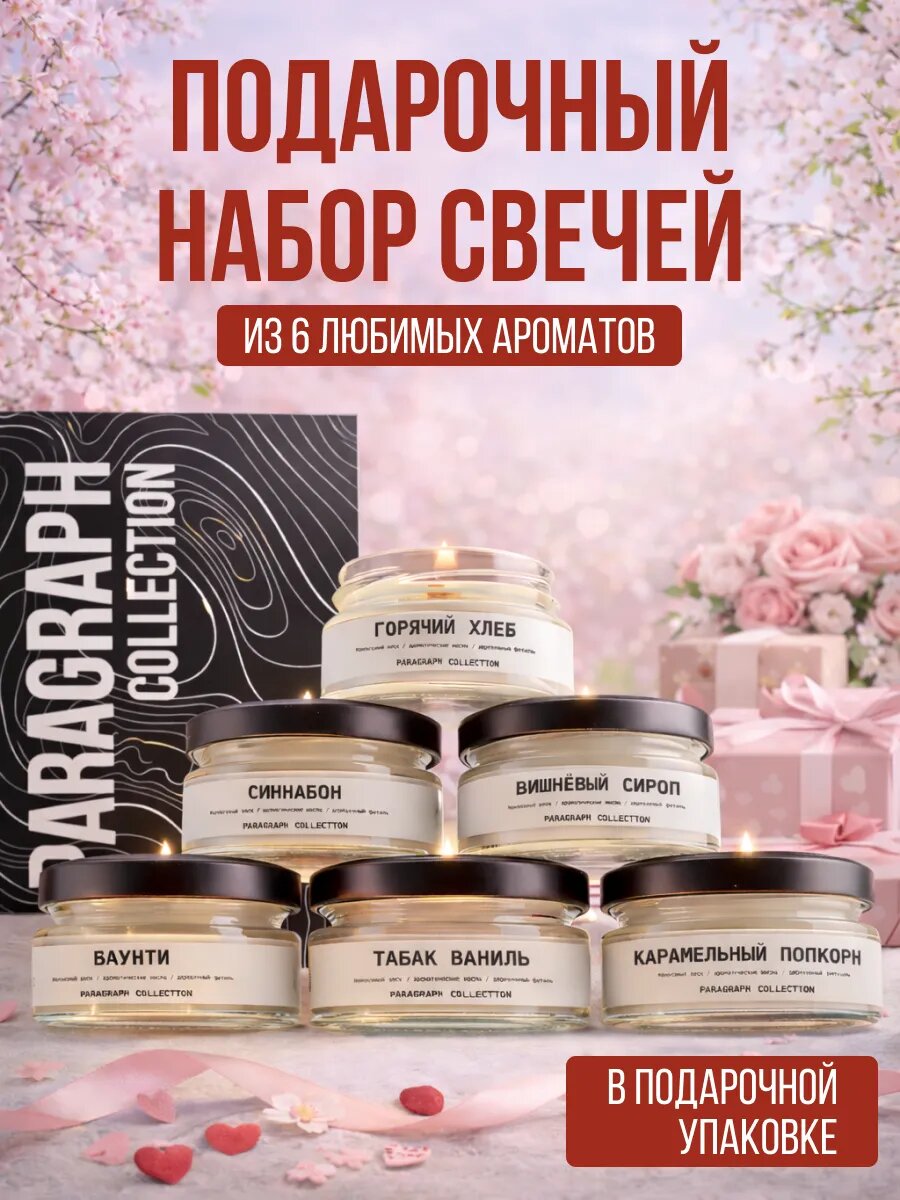 Набор свечей ароматических, кокосовый воск, 6 шт по 50 мл