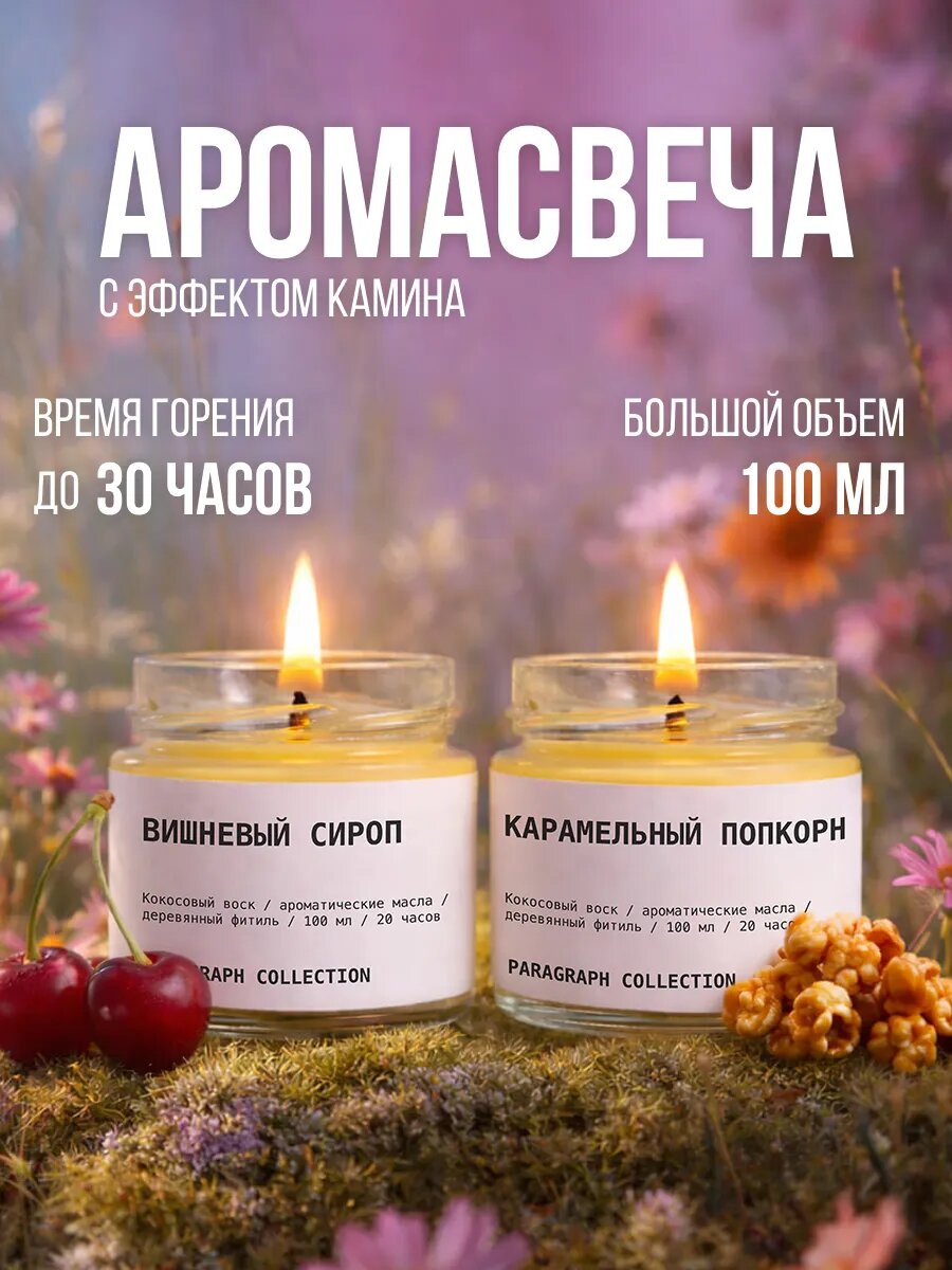 Ароматические свечи для дома подарочный набор 2 штуки