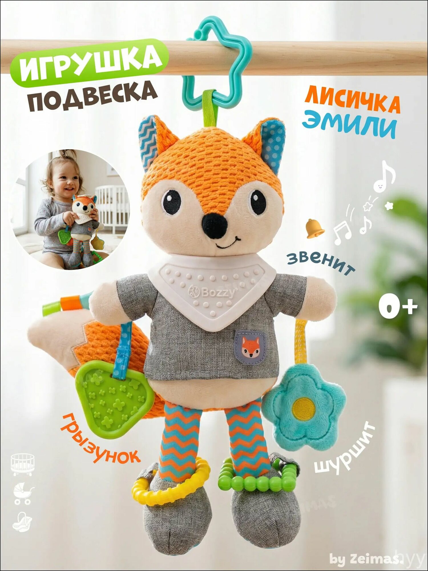 Погремушка для новорожденного 0+ "Лиса" по монтессори. Подвесная мягкая развивающая игрушка шуршалка для мальчиков и девочек на коляску и кроватки. Прорезыватель для зубов детский. Дуга игровая