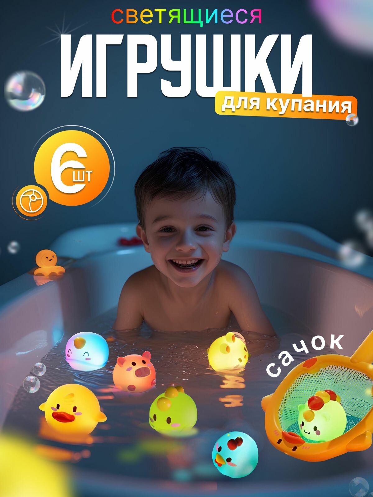 Игрушка для ванной