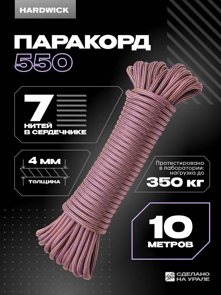 Паракорд для плетения 4мм, веревка туристическая 10 м бронзовый