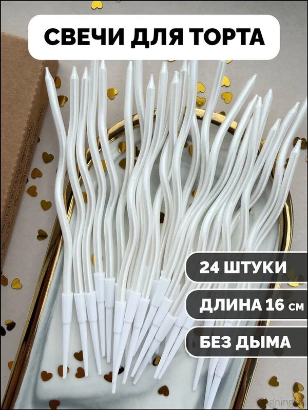 Свечи для торта "Без отдушки", 16 см, 1 шт