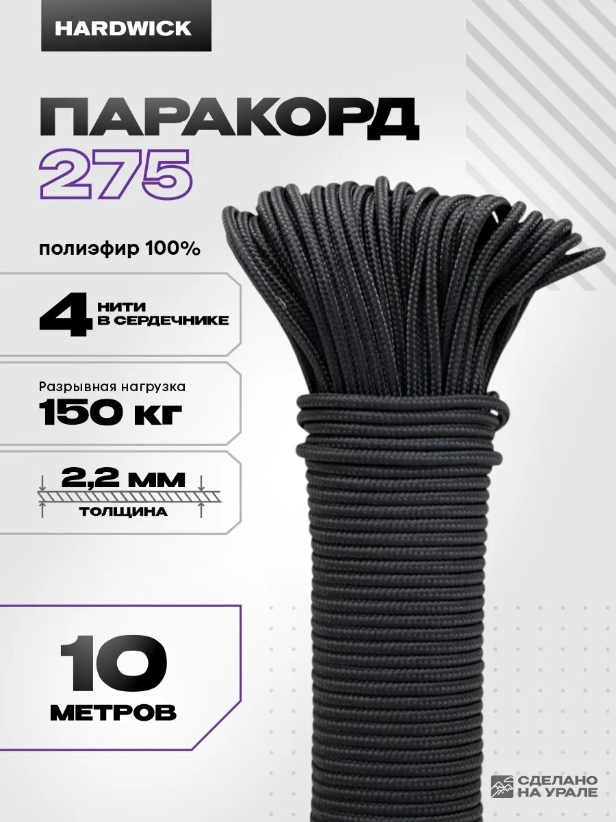 Паракорд для плетения 2 мм , шнур для темляка 10 м микрокорд