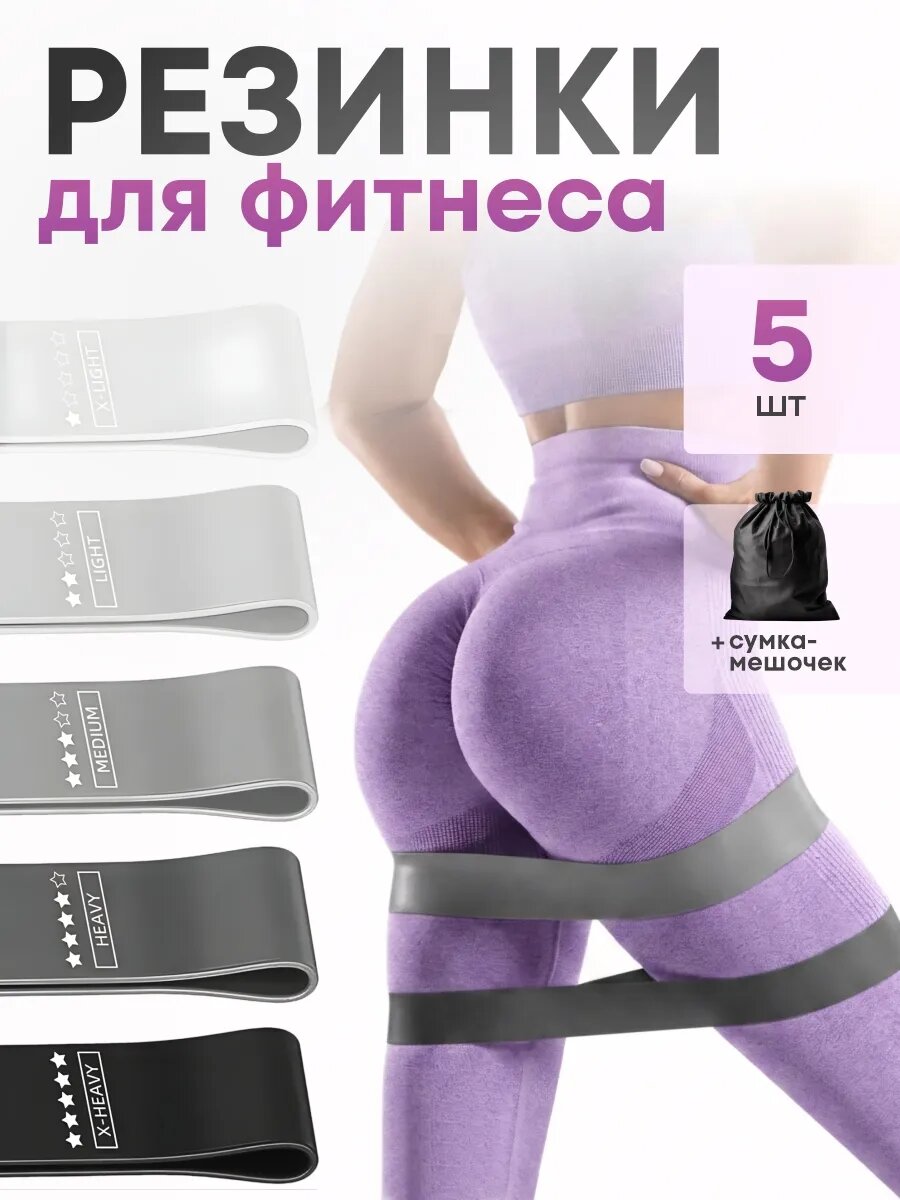 Фитнес резинки 5шт черные