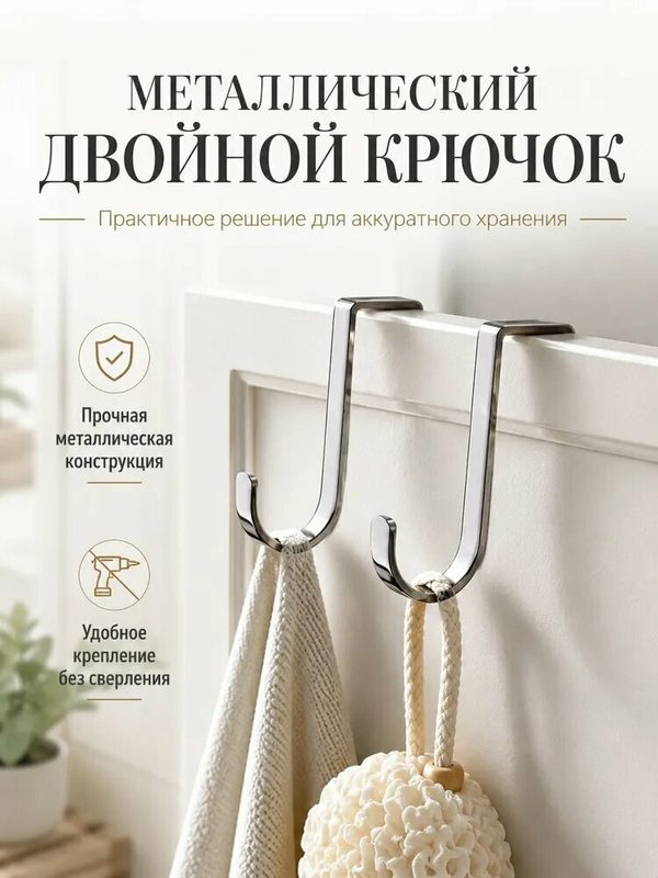 Двойные крючки над дверью из нержавеющей стали, вешалка для шкафа S-типа, задняя крышка на дверь