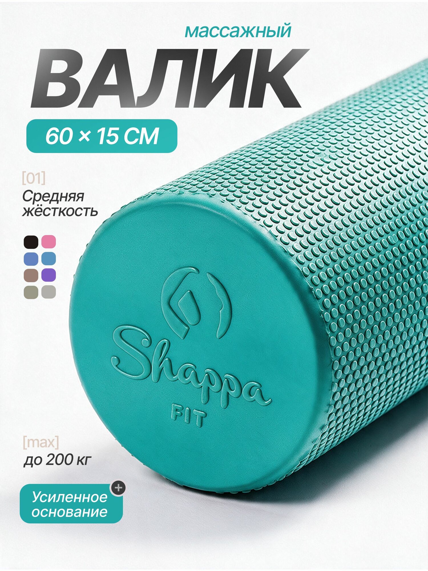 Валик для спины / Shappa Fit / 60 см, бирюзовый, мфр ролл, ролик массажный