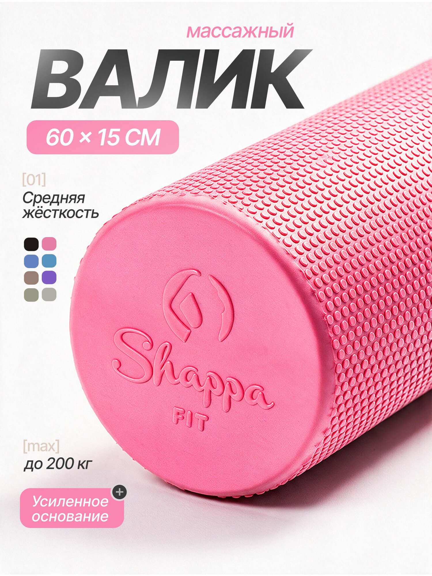 Валик для спины / Shappa Fit / 60 см, розовый, мфр ролл, ролик массажный
