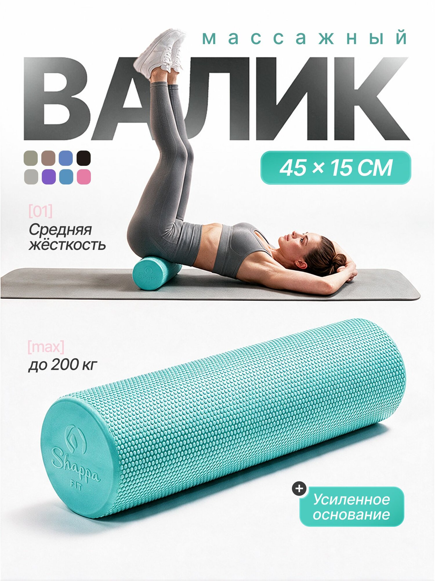 Валик для спины / Shappa Fit / 45 см, бирюза, мфр ролл, ролик массажный