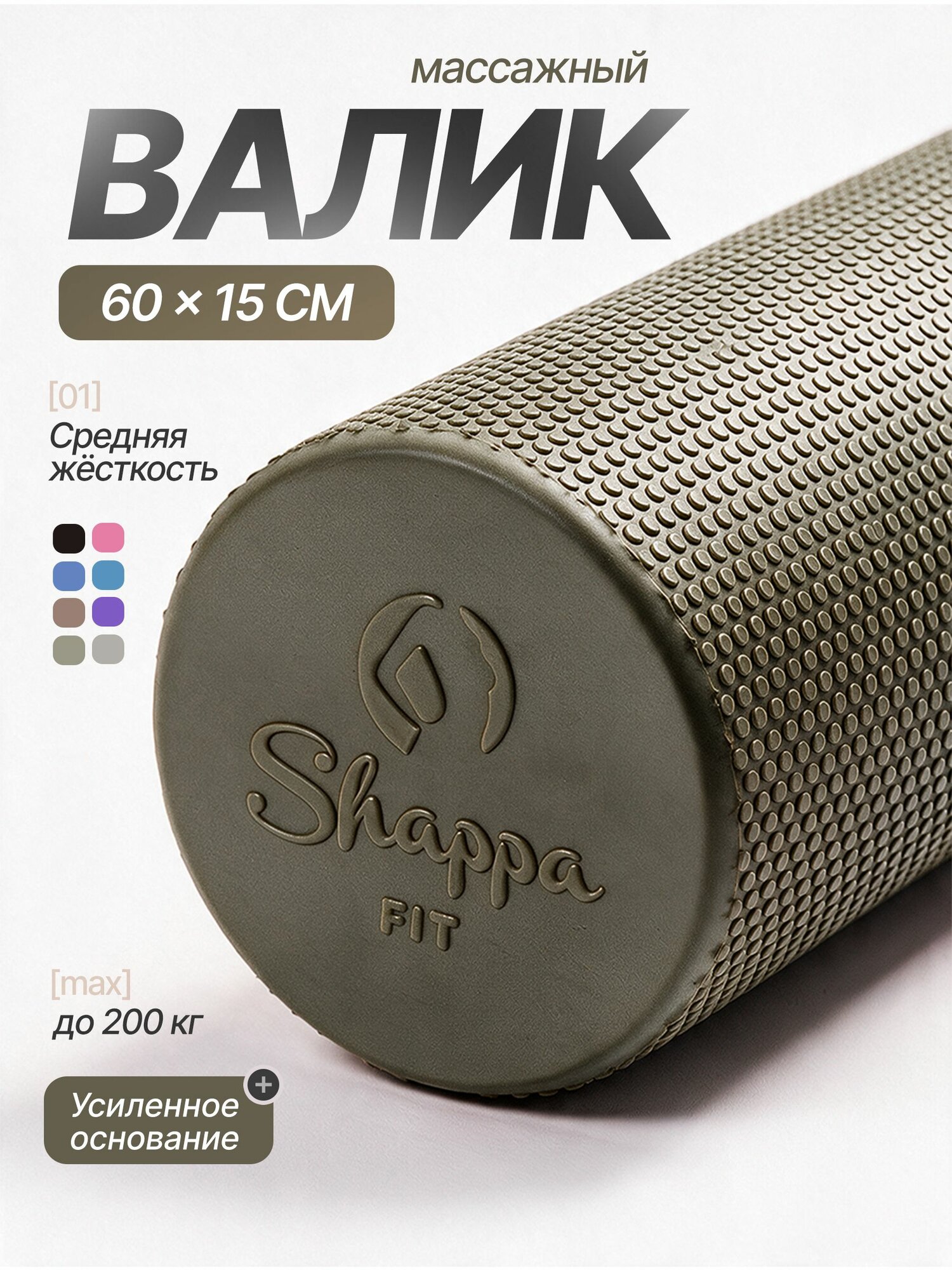 Валик для спины / Shappa Fit / 60 см, хаки, мфр ролл, ролик массажный