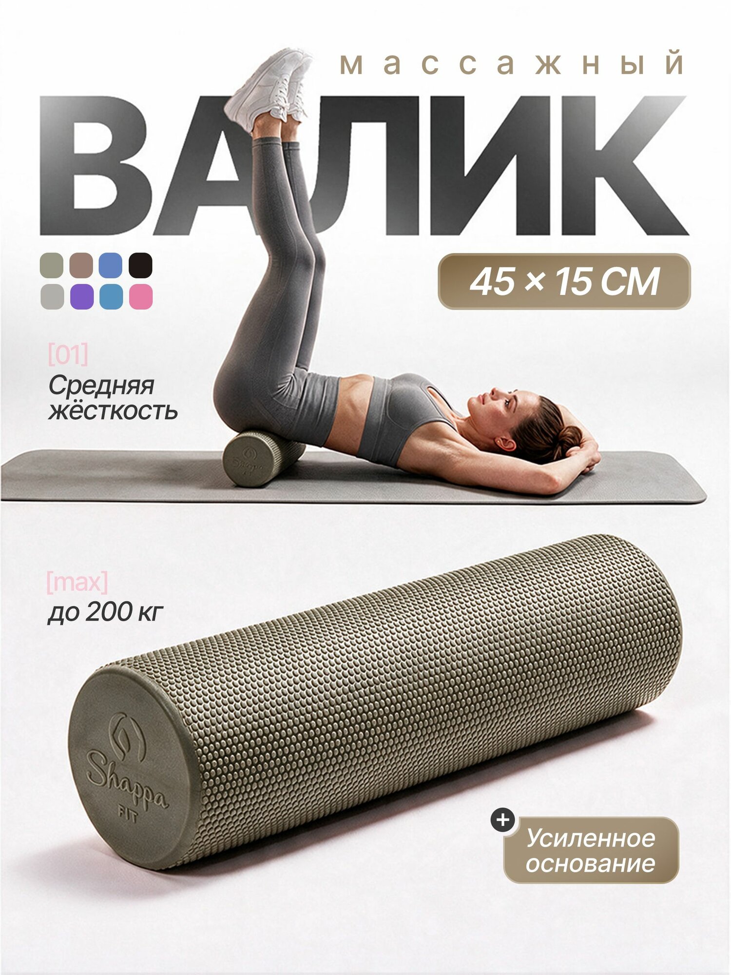 Валик для спины / Shappa Fit / 45 см, хаки, мфр ролл, ролик массажный