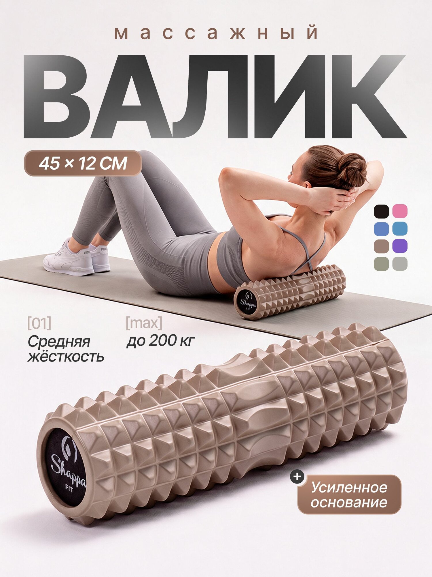 Валик для спины / Shappa Fit / 45 см, бежевый, мфр ролл, ролик массажный