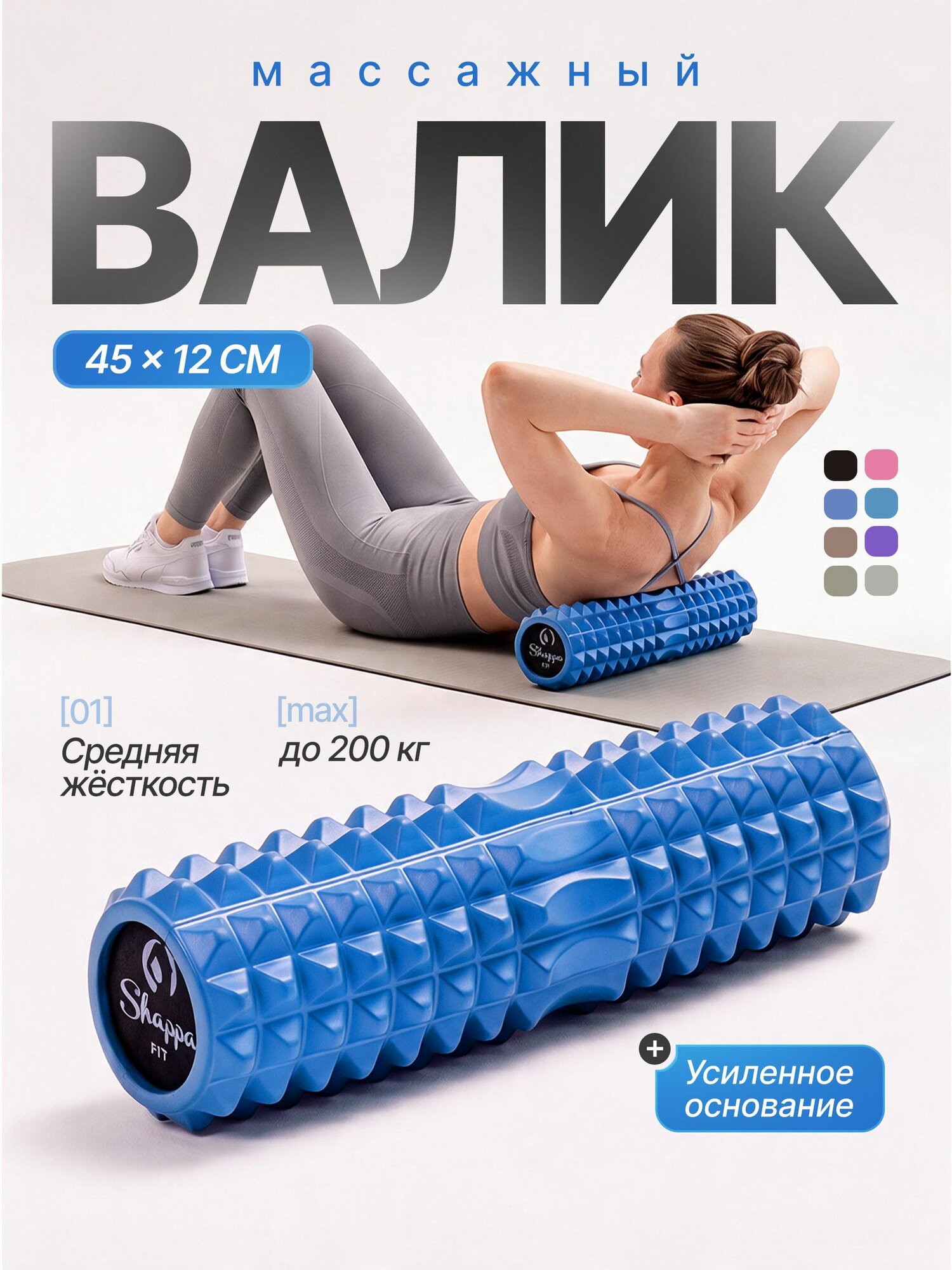 Валик для спины / Shappa Fit / 45 см, синий, мфр ролл, ролик массажный