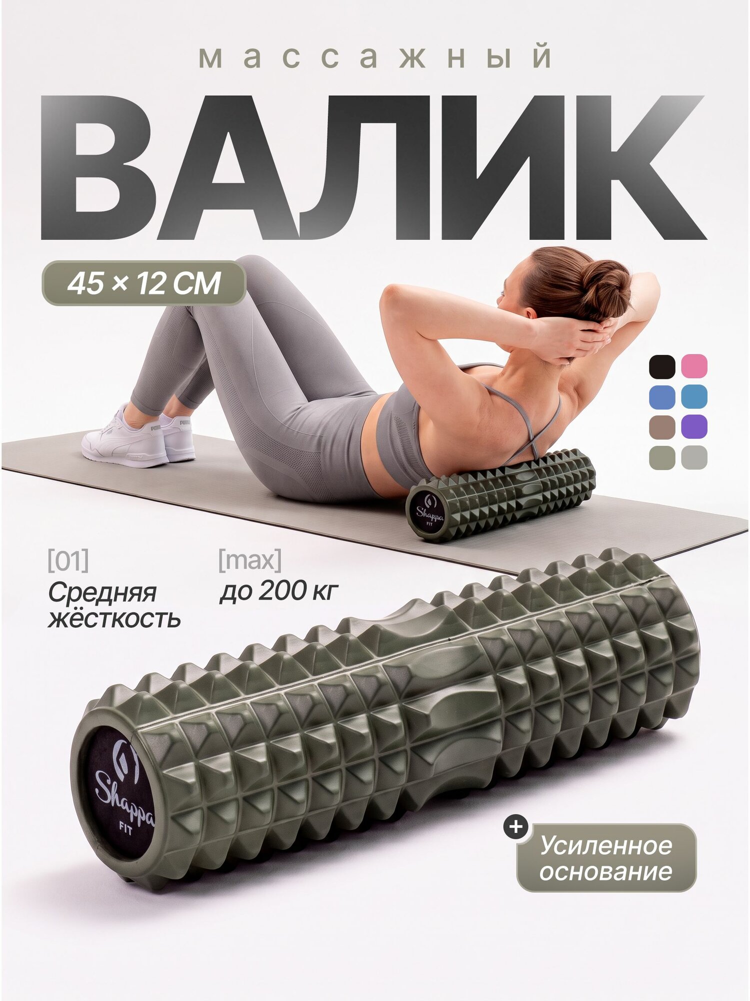 Валик для спины / Shappa Fit / 45 см, хаки, мфр ролл, ролик массажный