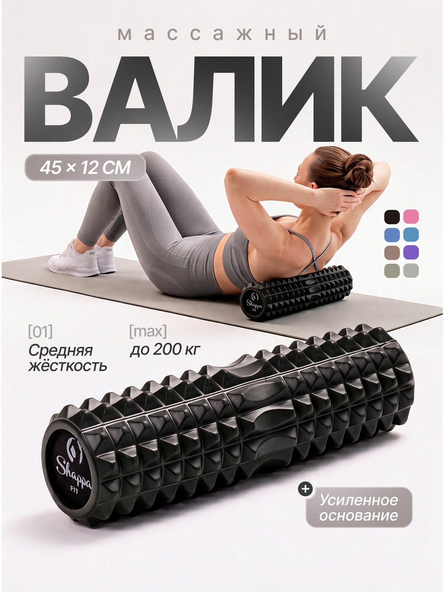 Валик для спины / Shappa Fit / 45 см, черный, мфр ролл, ролик массажный
