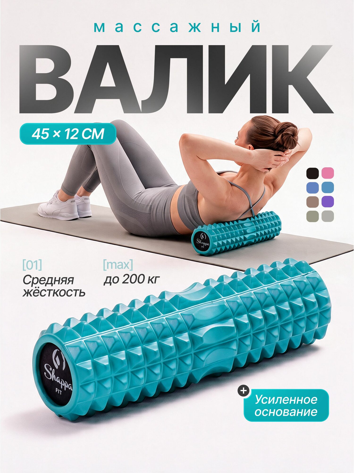 Валик для спины / Shappa Fit / 45 см, бирюзовый, мфр ролл, ролик массажный
