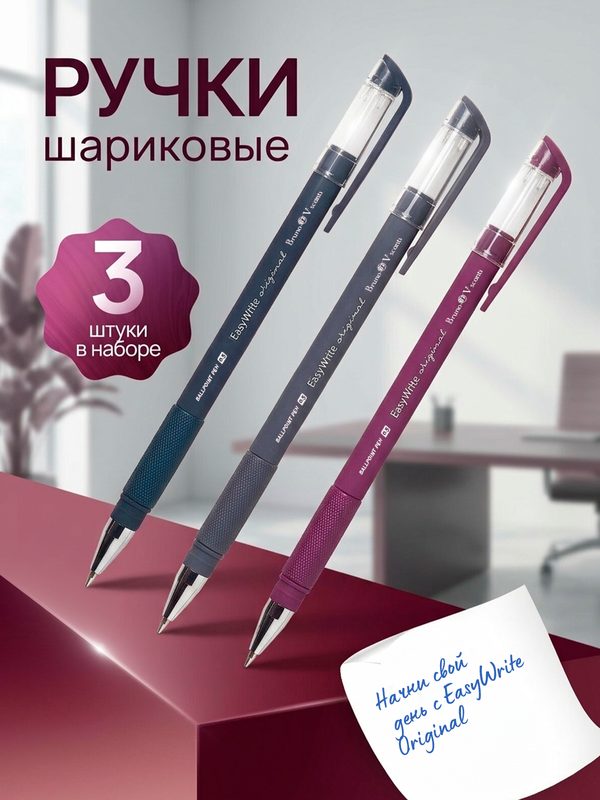Ручка шариковая Bruno Visconti EasyWrite.Original набор 3 штуки