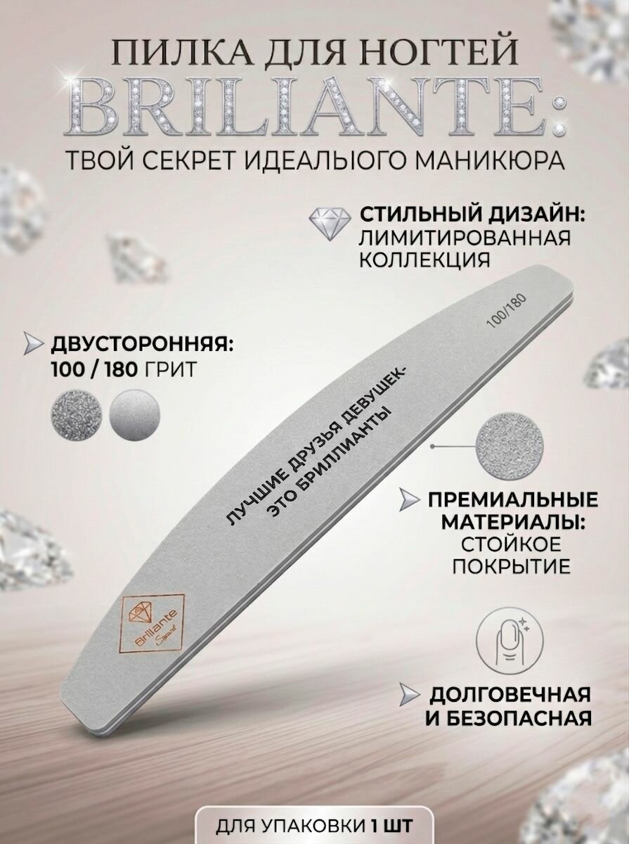 Пилка для маникюра Brillante Expert 1 шт. 100/180 грит, с амортизацией