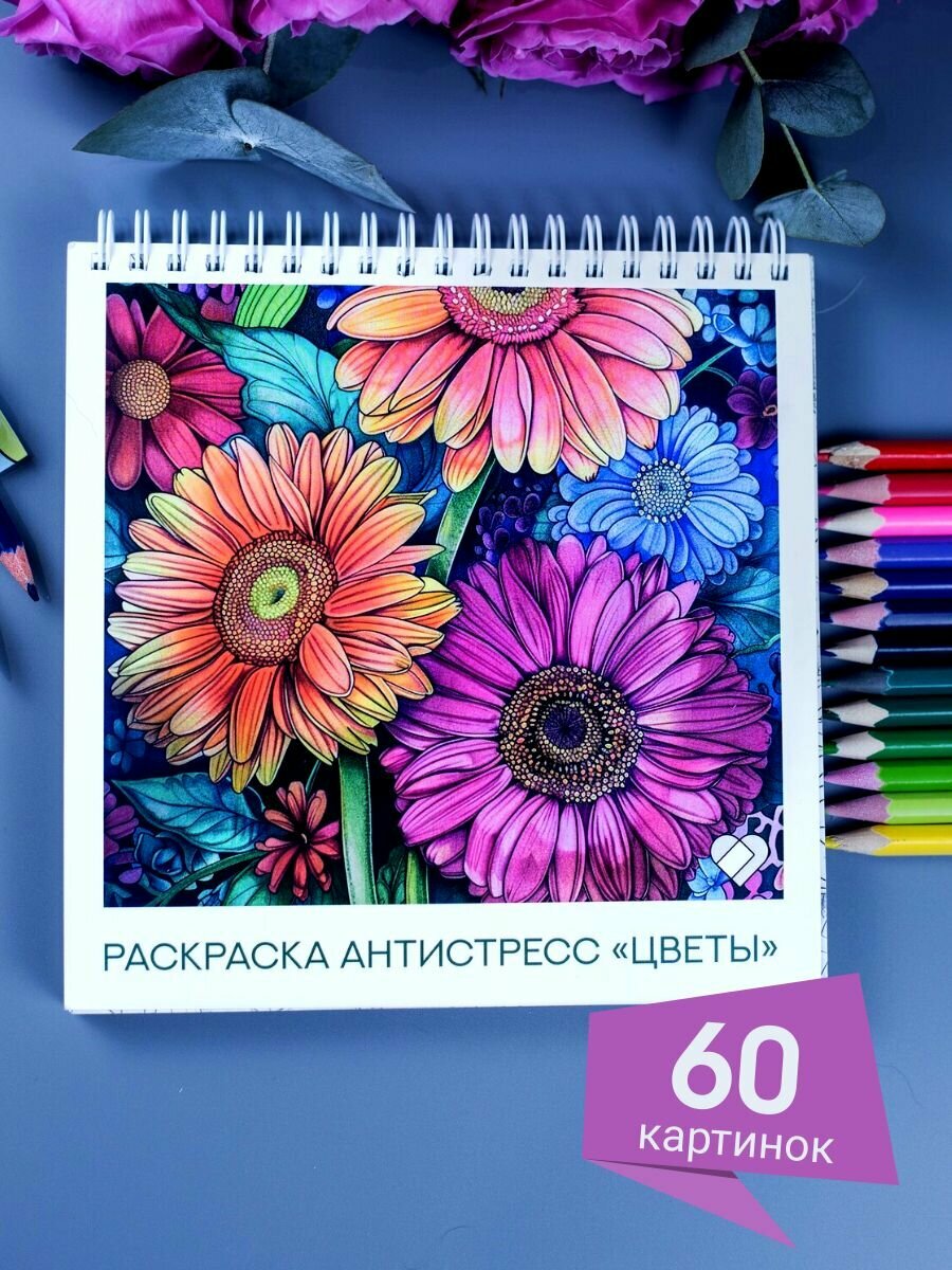 Раскраска-антистресс «Цветы» TIAMO PRESS для взрослых — мягкие цветочные узоры без мелких деталей, 60 страниц плотной бумаги, мягкая обложка, для карандашей, фломастеров, гелевых ручек и акварели