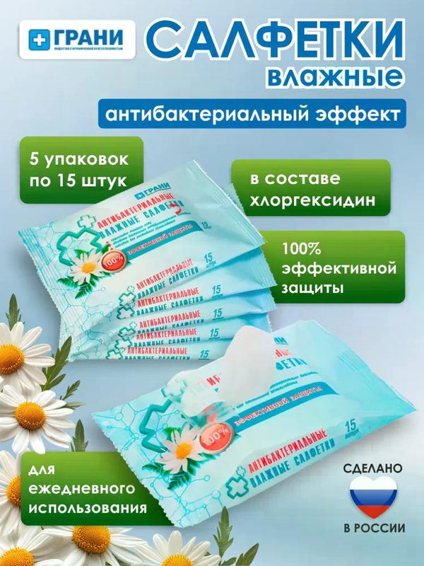 Влажные салфетки, антибактериальные, с хлоргексидином, 75 шт