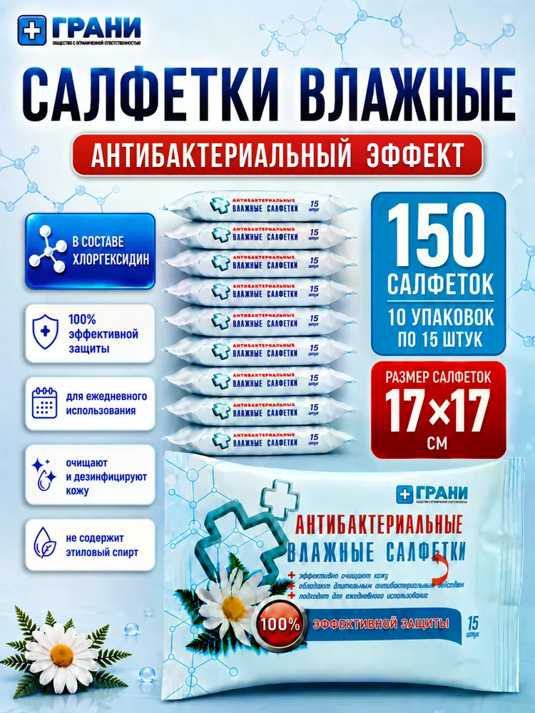 Влажные салфетки, антибактериальные, с хлоргексидином, 150 штук