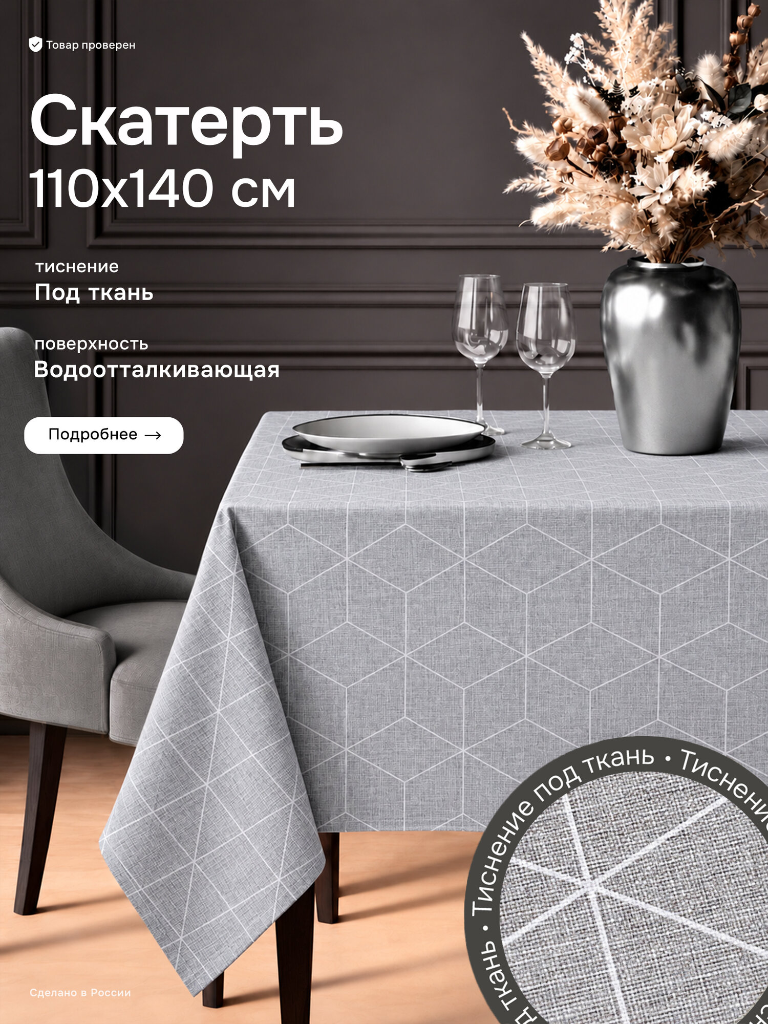Скатерть клеенка 110х140 см на стол
