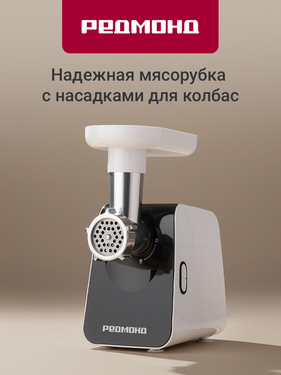 Мясорубка электрическая редмонд MG507 с насадками для фарша