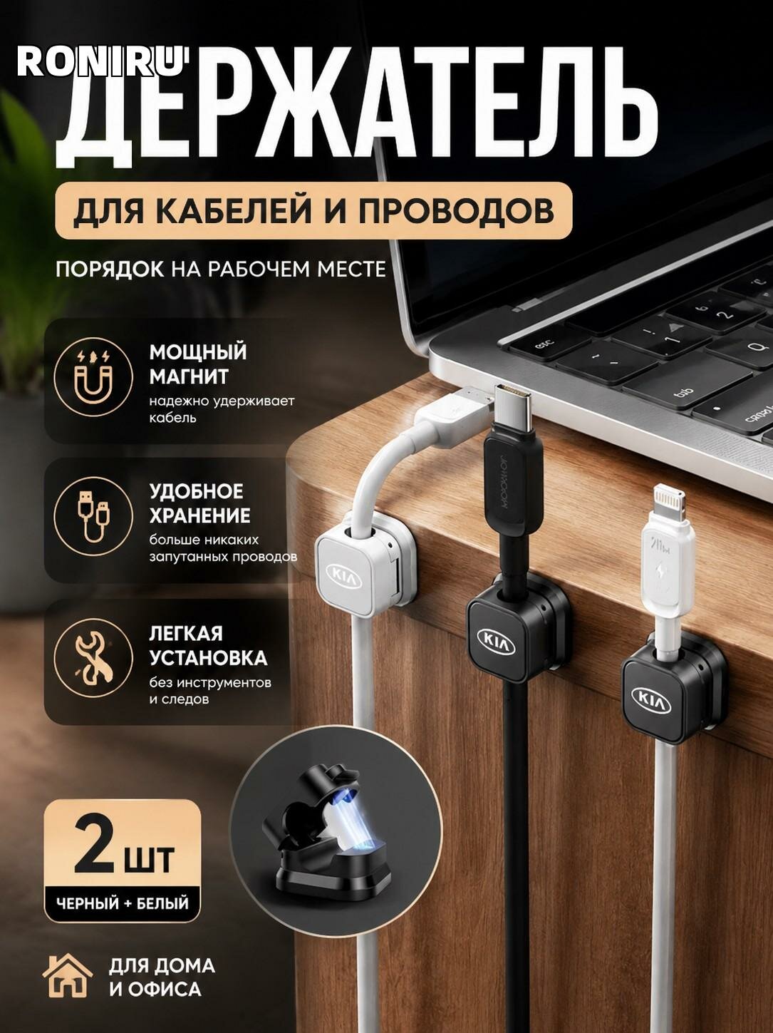 Держатель для кабелей и проводов — органайзер для зарядок и шнуров, 2 шт, пластик, черный и белый, для дома и офиса