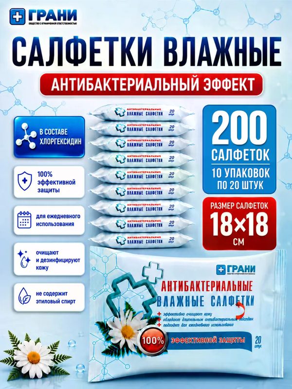 Влажные салфетки, антибактериальные, с хлоргексидином, 200 штук