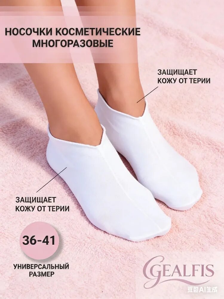 Носки косметические для педикюра хлопковые для пилинга ног, педикюрные носочки, для ухода, спа процедур