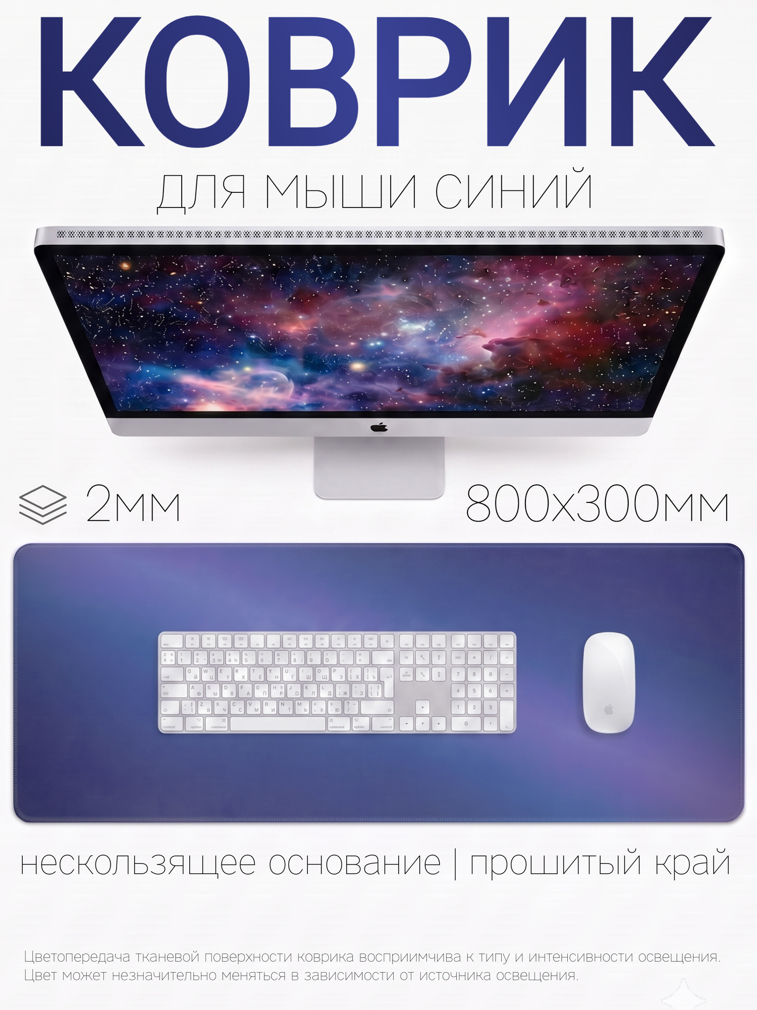 Коврик для мышки и клавиатуры , большой, игровой, 800 х 300, синий
