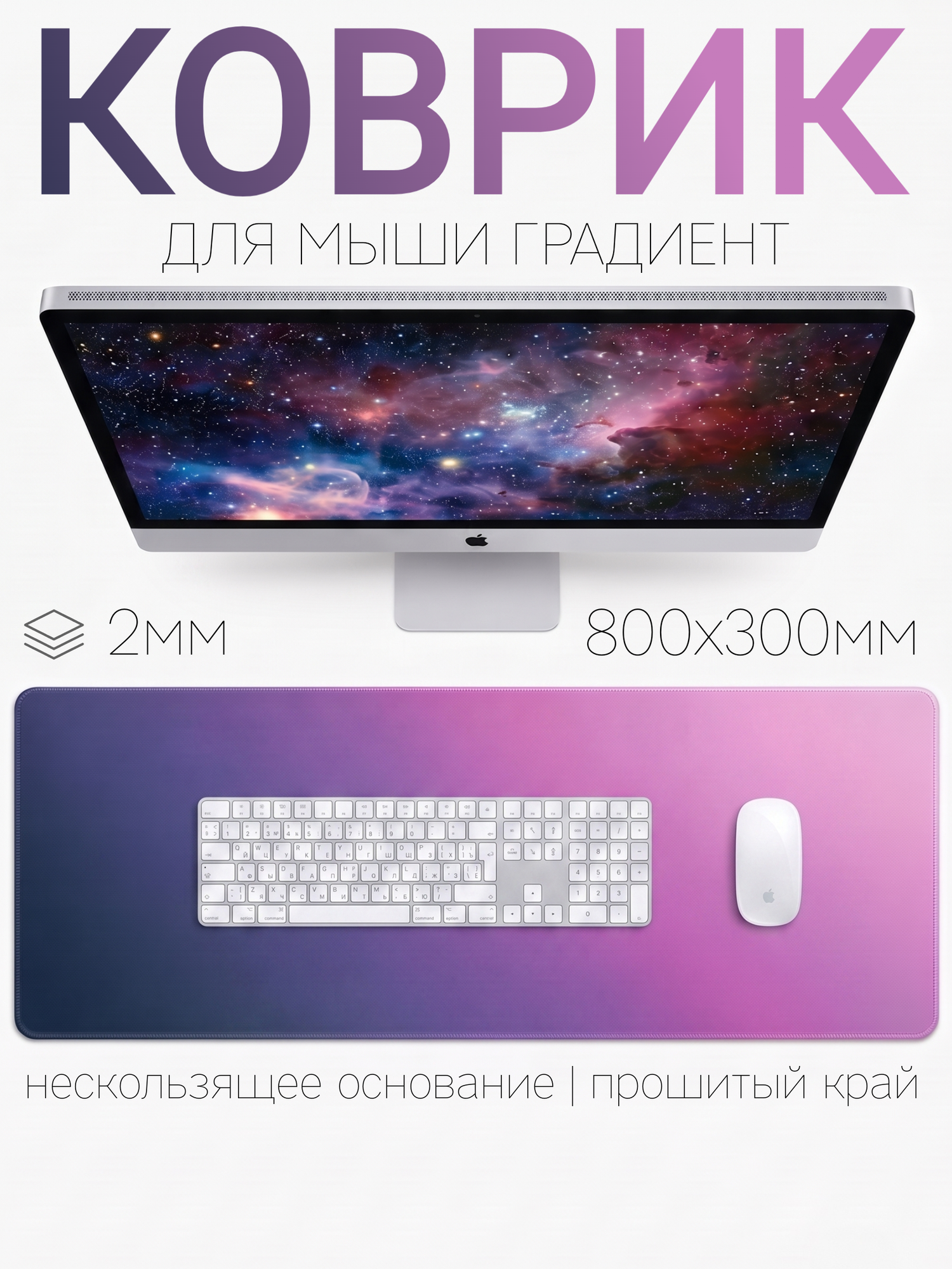 Коврик для мышки и клавиатуры , большой, игровой, 800 х 300мм, фиолетовый
