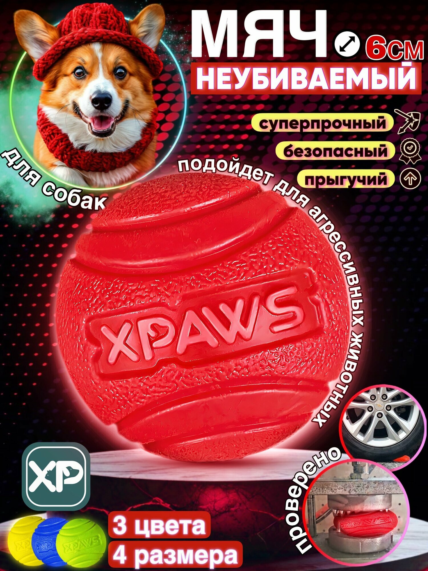 Мячик для собак XPAWS суперпрочный резиновый мяч диаметр 6 см игрушка для средних и мелких пород животных совместные игр