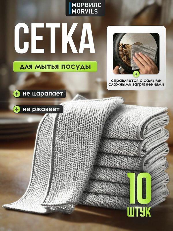 Губки для мытья посуды металлические сетчатые, 20х20 см, 10 штук в упаковке, серебристый цвет, для гриля и кухни