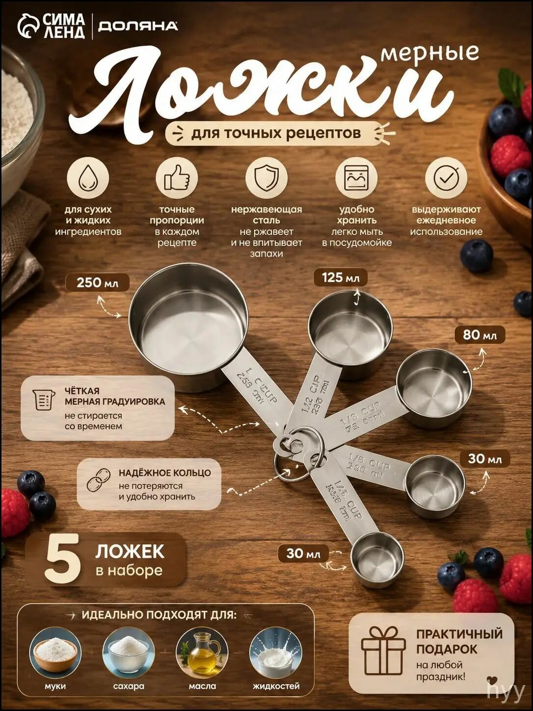 Мерные ложки, 5 штук, нержавеющая сталь,