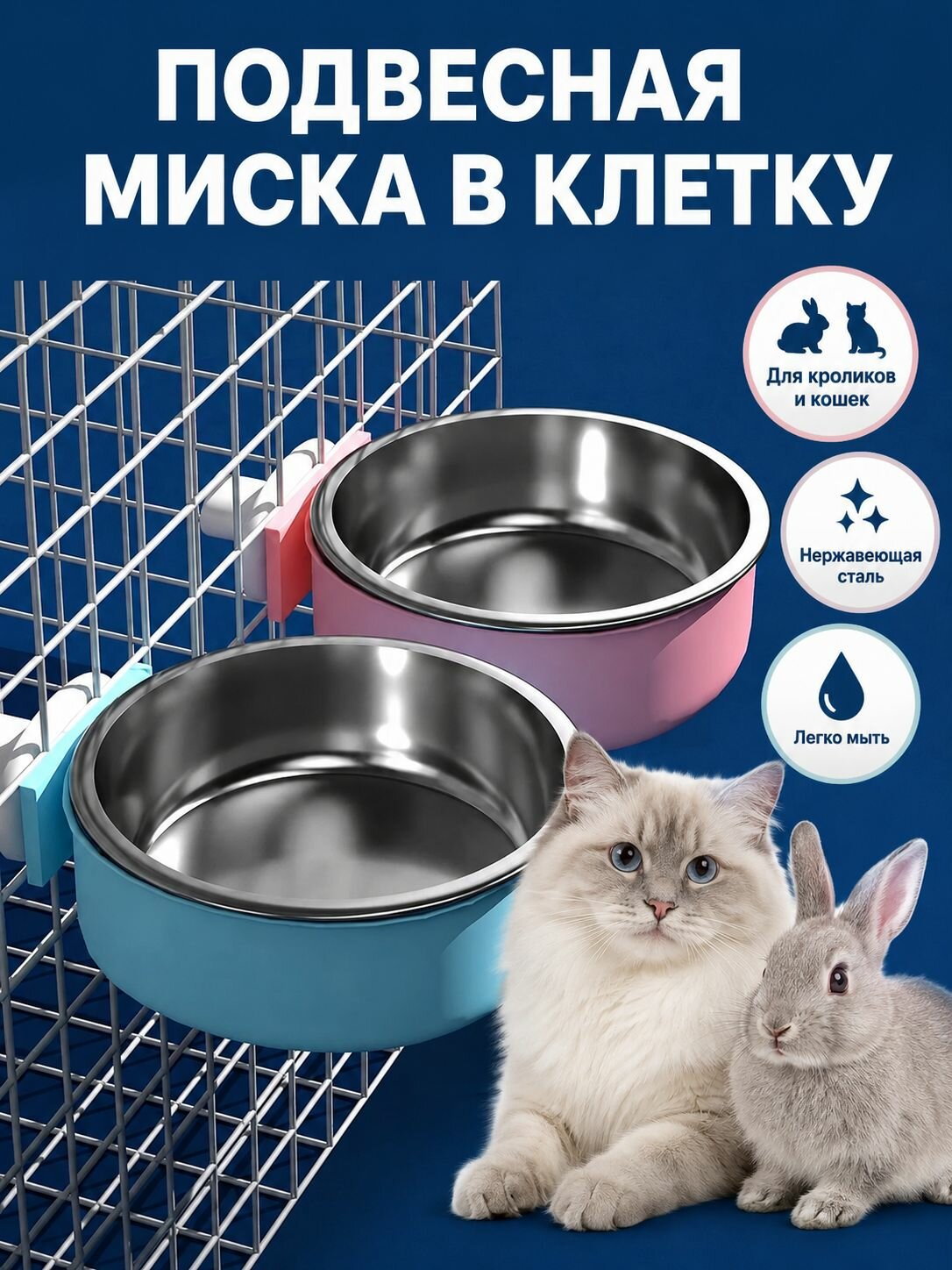 Подвесная миска для кроликов и кошек, металлическая кормушка розовая с креплением, 1 шт