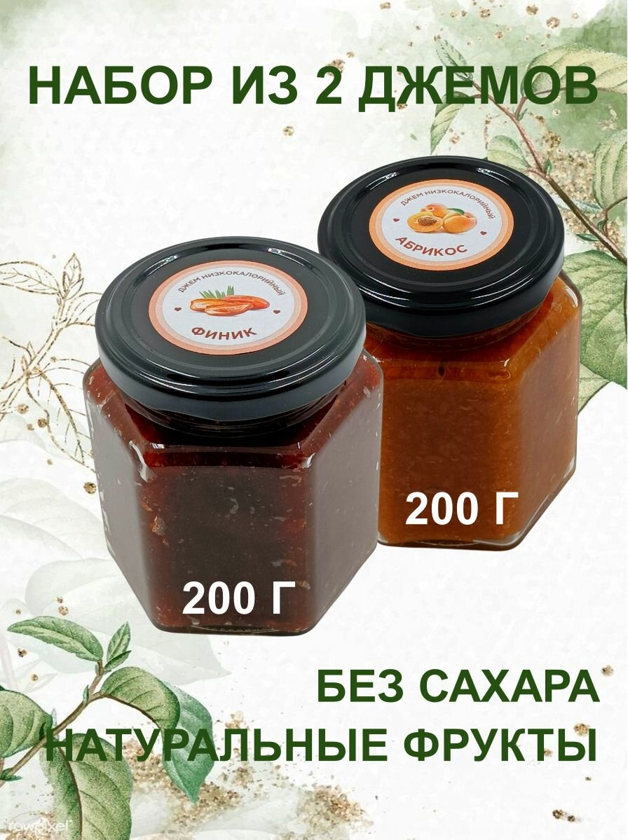 Джем низкокалорийный Абрикос и Финик