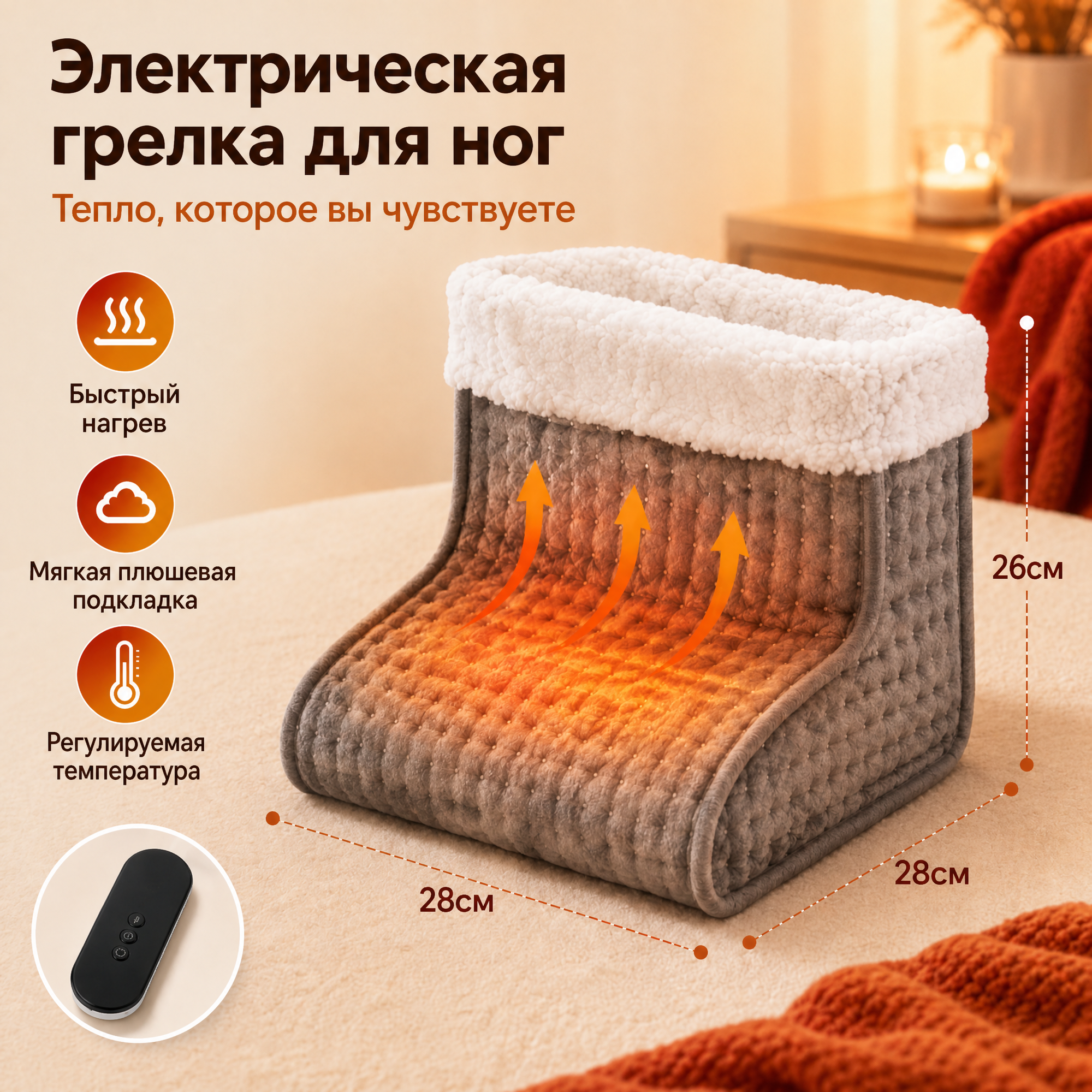 Электрическая грелка для ног, подогрев ног зимой, регулируемая температура, стиральная подкладка, мягкий плюш
