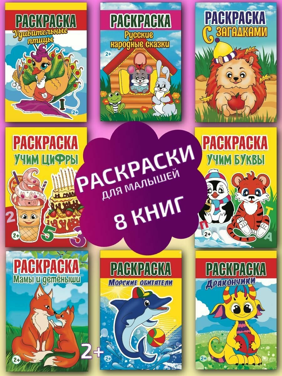 Раскраски для девочек, 8 шт
