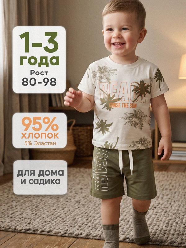 Комплект одежды Kidsiky Костюм шорты футболка мальчики, размер 3 года, хаки