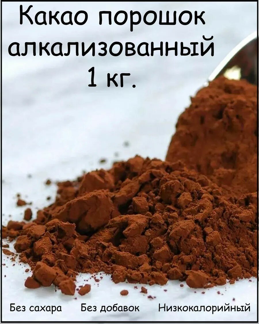 Какао-порошок Callebaut, алкализованный, 22-24%, расфасовка по 1 кг