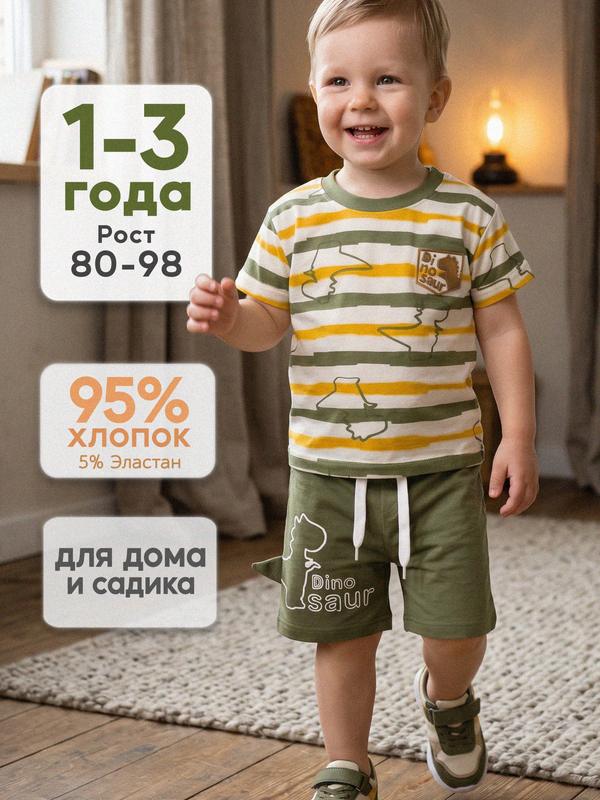 Комплект одежды Kidsiky Костюм шорты футболка мальчики, размер 3 года
