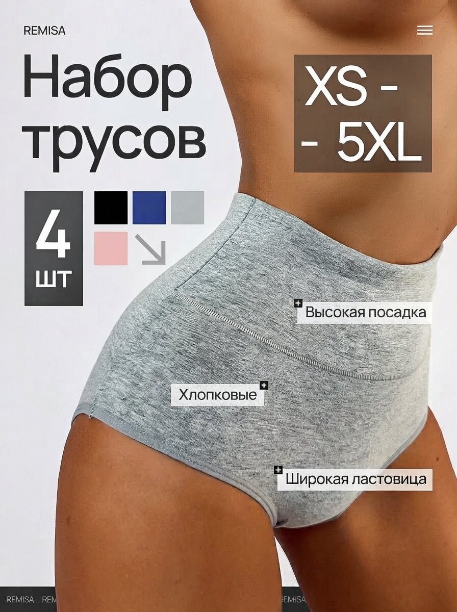 Трусы Remisa Набор трусов, комплект из 4 шт., размер 3XL, темно-синие