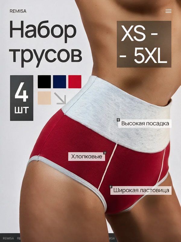 Трусы Remisa Набор трусов, комплект из 4 шт., размер 2XL, черный