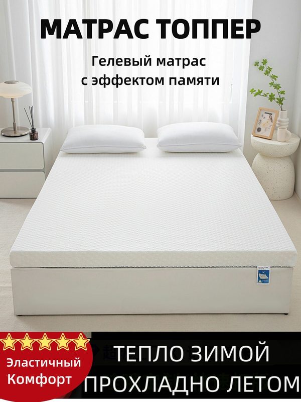 Топпер, Гелевый матрас с эффектом памяти