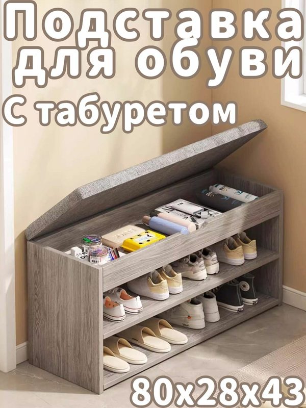 Вешалка для обуви с откидной крышкой, 80x28x48 см, серая, используется в коридорах, для скрытого хранения, усиленная конструкция
