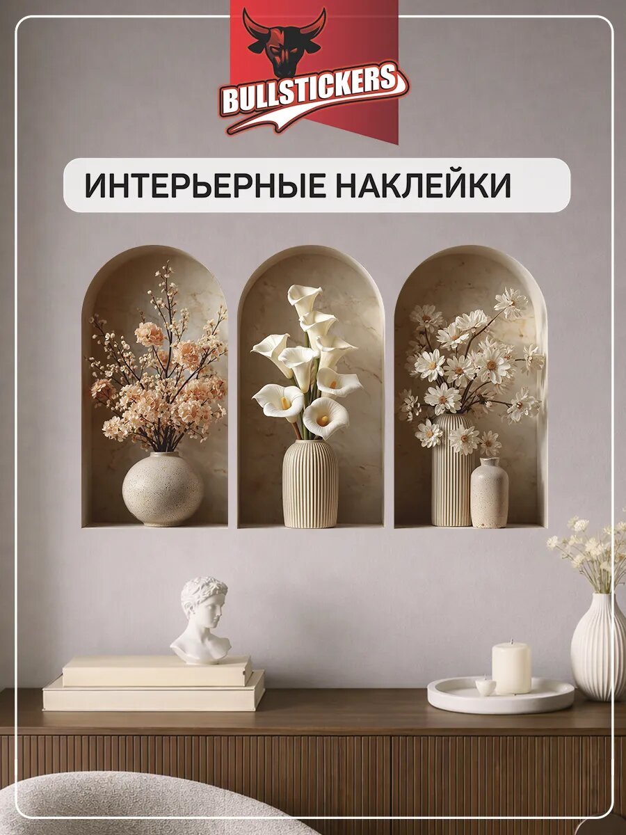 Наклейки на стену для декора интерьерные самоклеящиеся Вазы